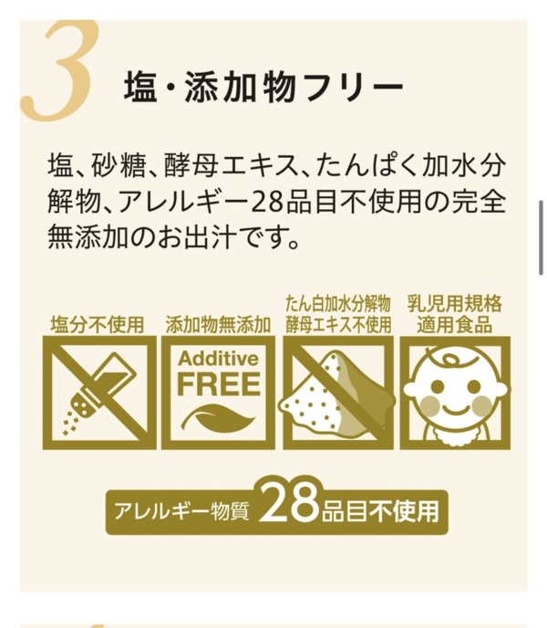 カラダがよろこぶ出汁ママ＆ベビーの詳細画像